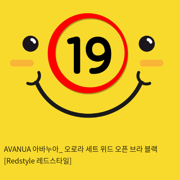 AVANUA 아바누아_ 오로라 세트 위드 오픈 브라 블랙 [Redstyle 레드스타일]